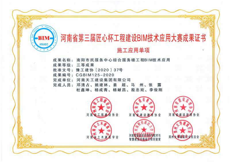河南省第三屆匠心杯BIM大賽三等成果——南陽市民服務(wù)中心綜合服務(wù)樓工程_副本.jpg