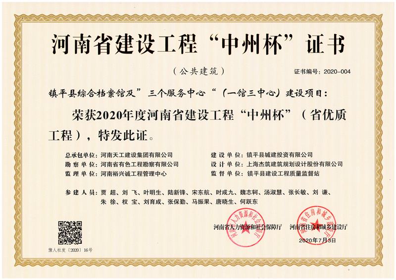 鎮(zhèn)平縣綜合檔案館及“三個服務中心”（一館三中心）建設項目_副本.jpg