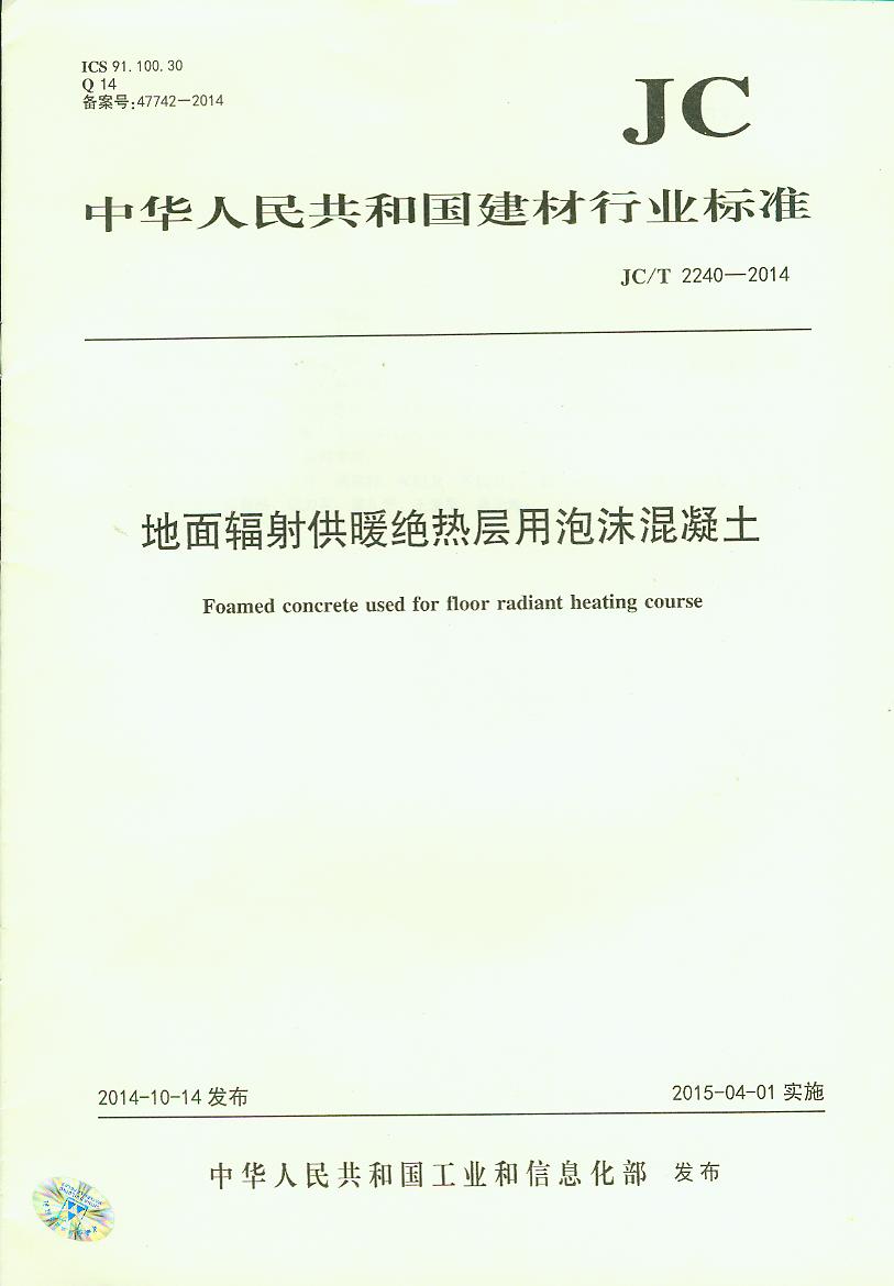 國(guó)家建材行業(yè)標(biāo)準(zhǔn).jpg